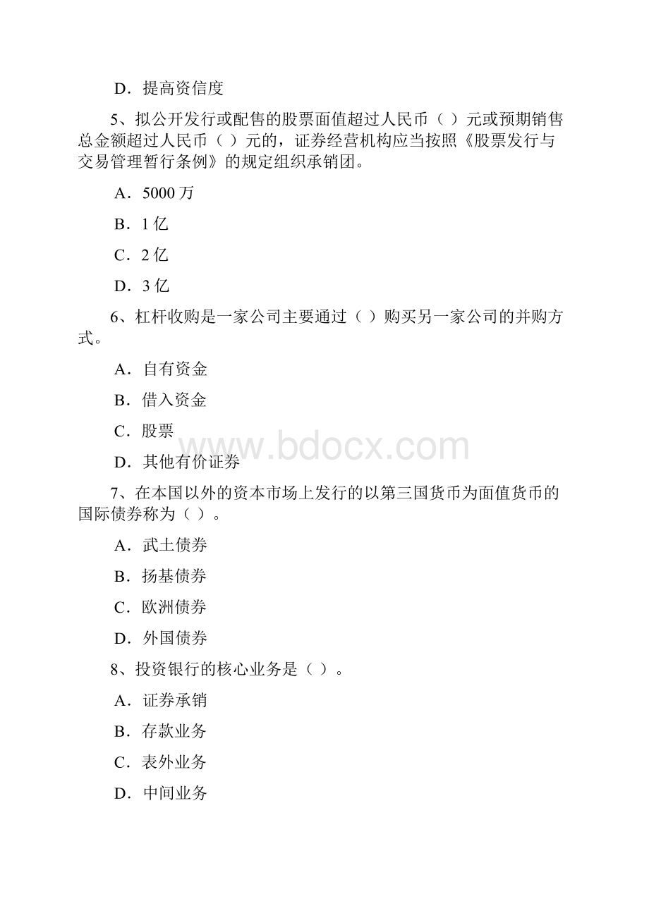 投资银行学练习题一.docx_第2页