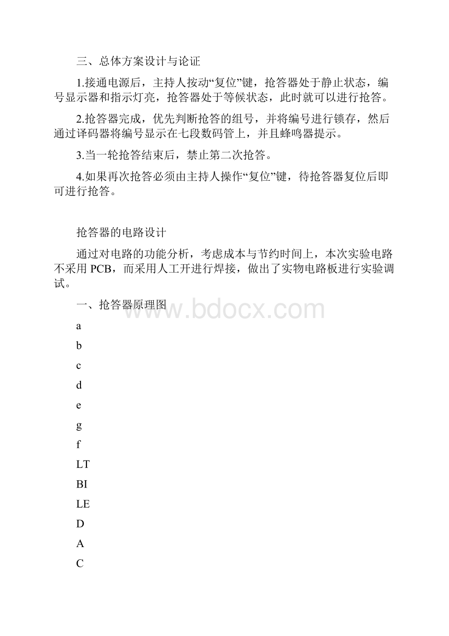 八路抢答器CD4511设计报告.docx_第2页