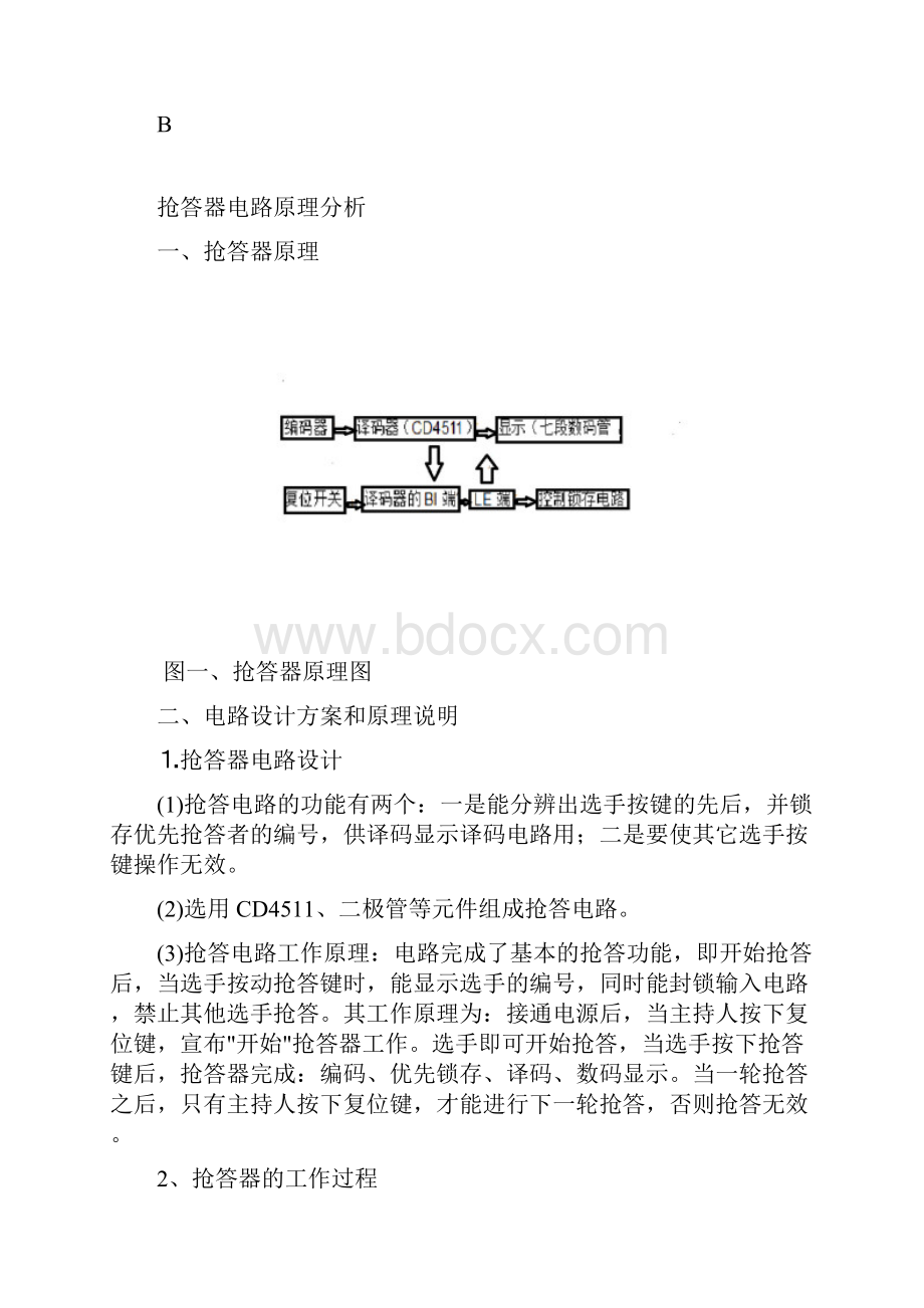 八路抢答器CD4511设计报告.docx_第3页