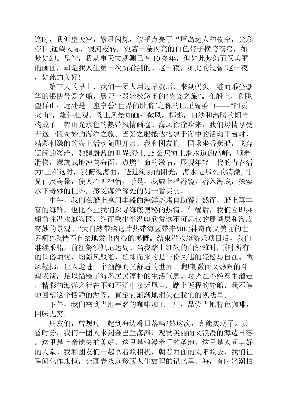 巴厘岛游记文章巴厘岛之行.docx_第3页