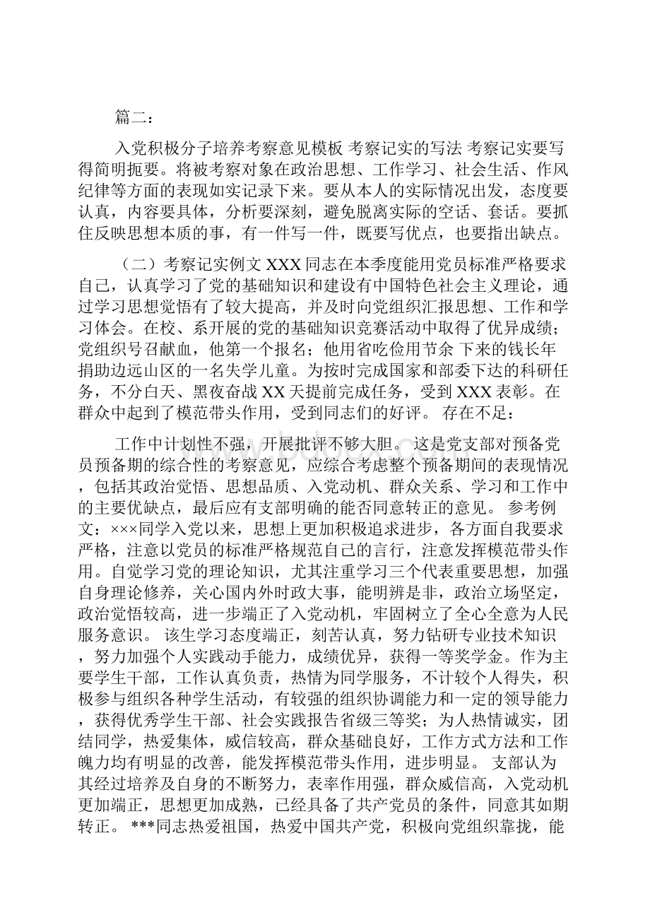 入党积极分子培养考察情况.docx_第3页