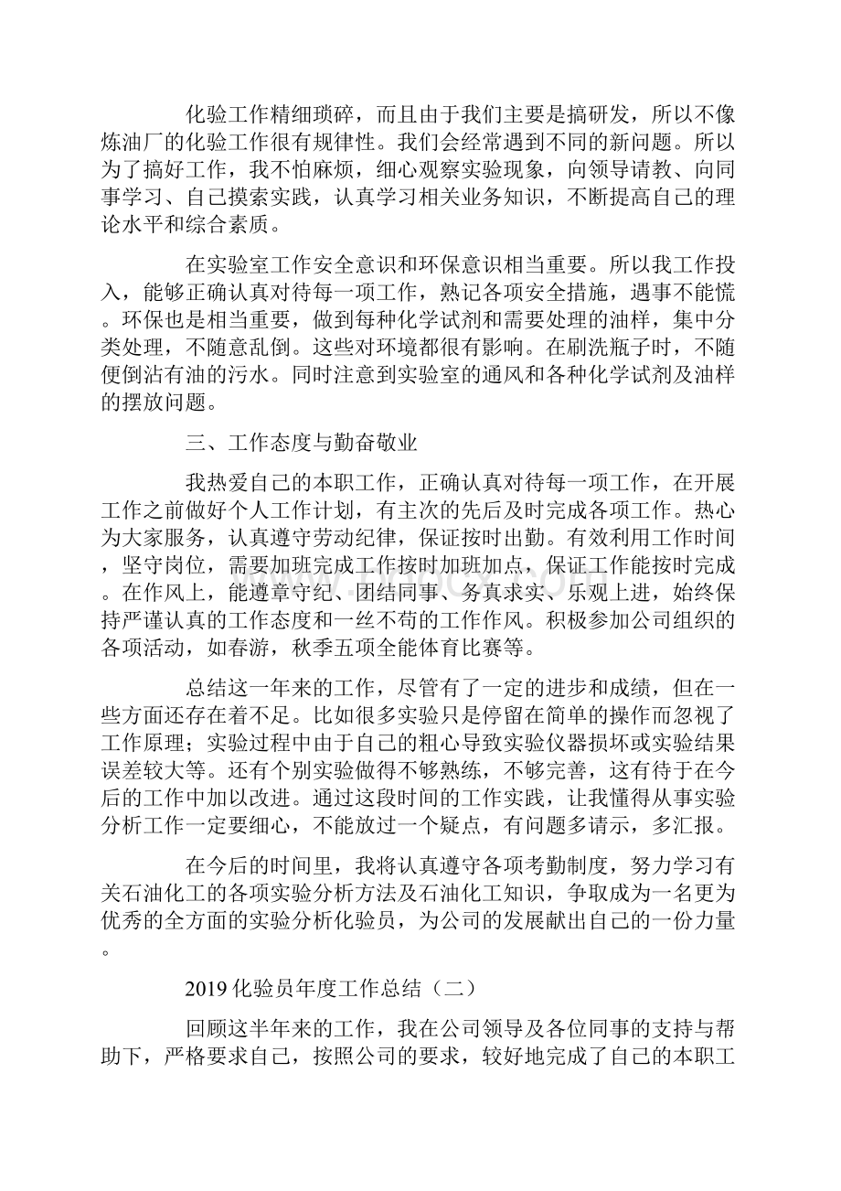 工作总结 年终工作总结 化验员年度工作总结.docx_第2页