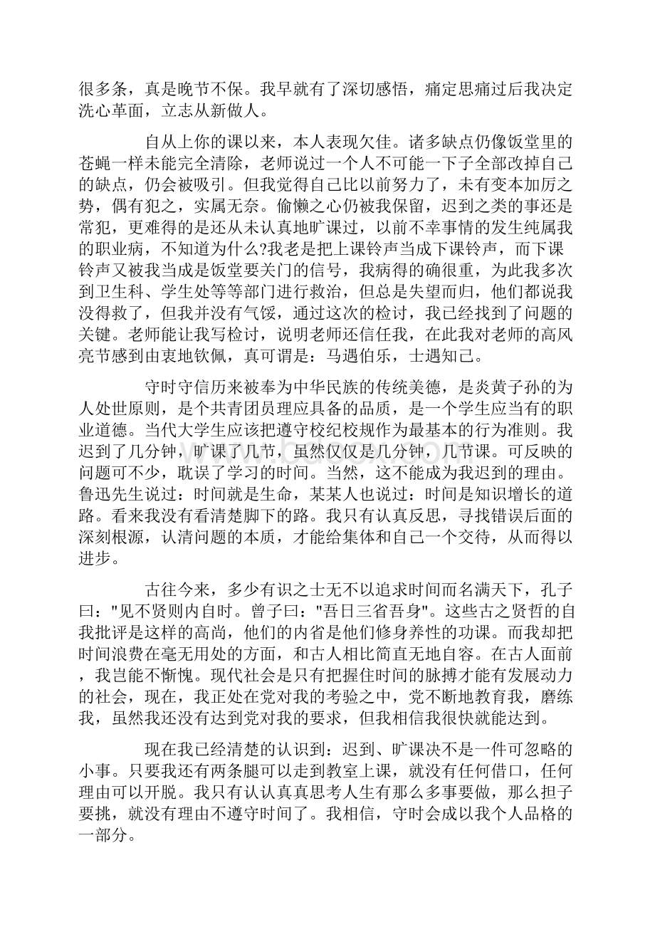 犯错保证书范文8篇.docx_第3页