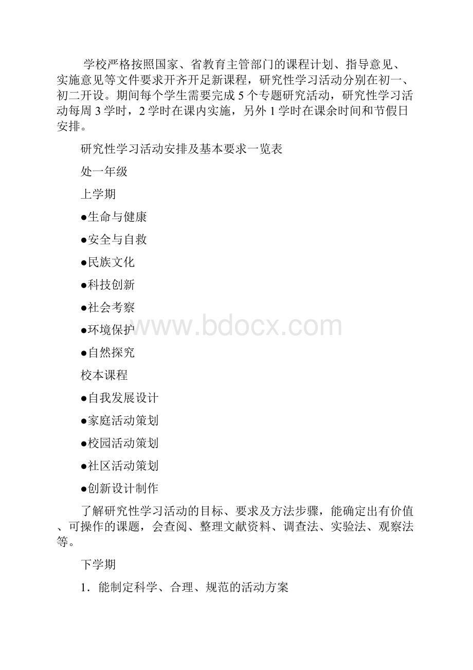 研究性学习三年发展规划.docx_第2页