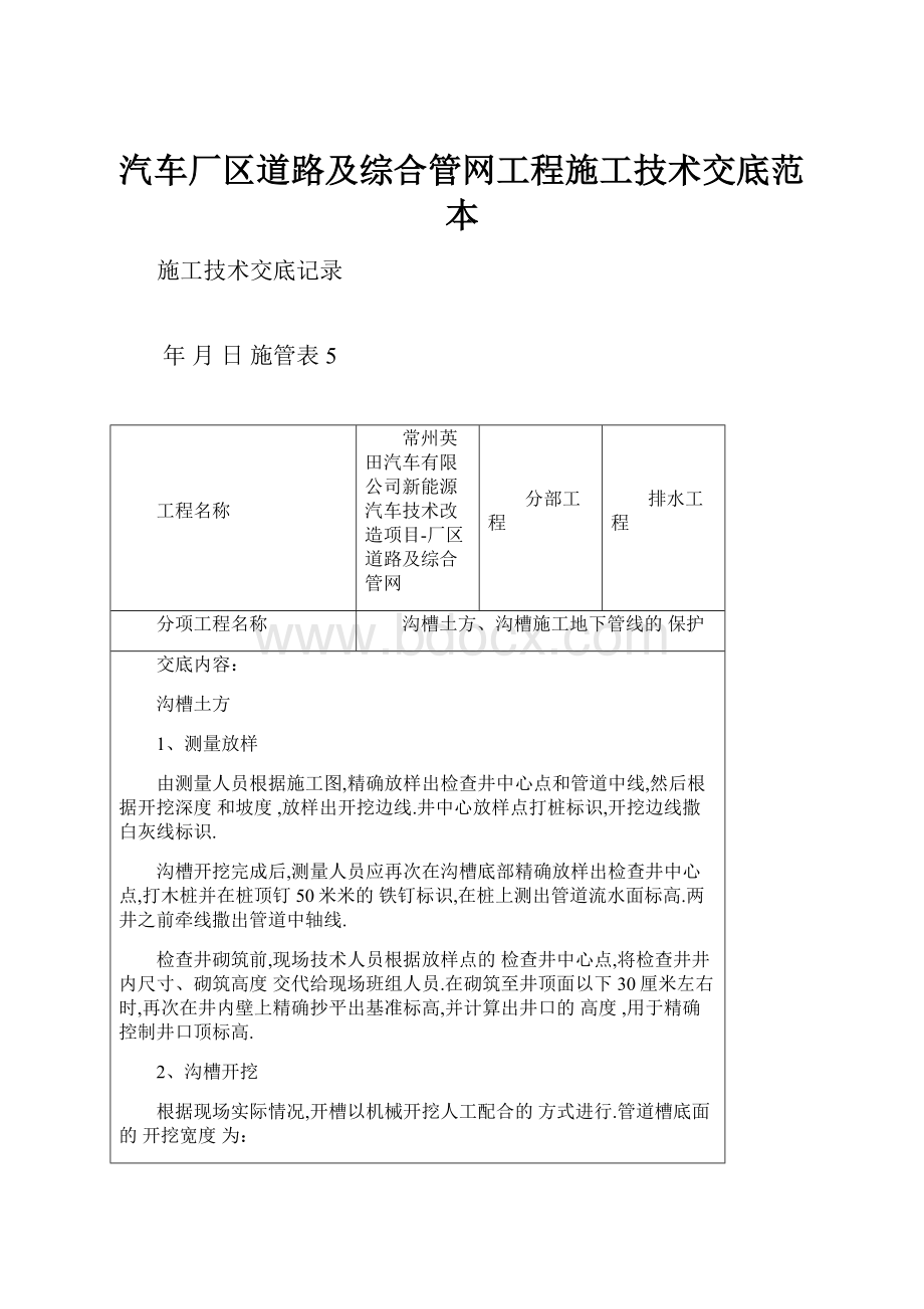 汽车厂区道路及综合管网工程施工技术交底范本.docx