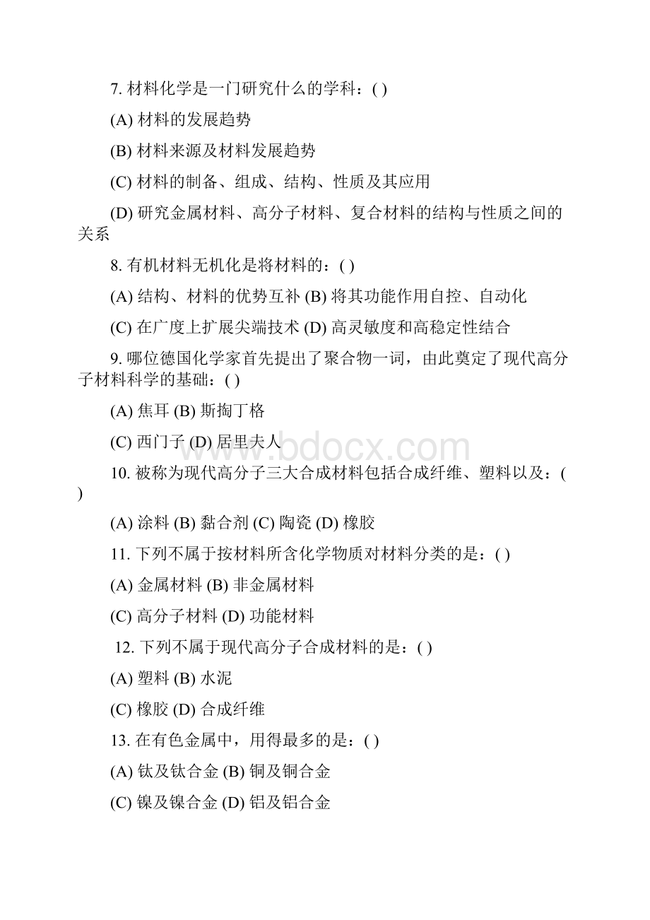 材化复习题.docx_第2页