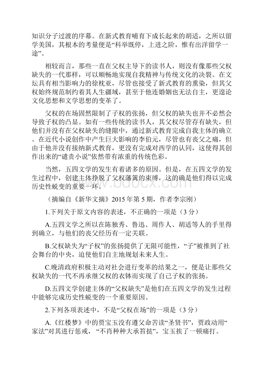 广东省深圳市届高三第二次调研考试.docx_第2页