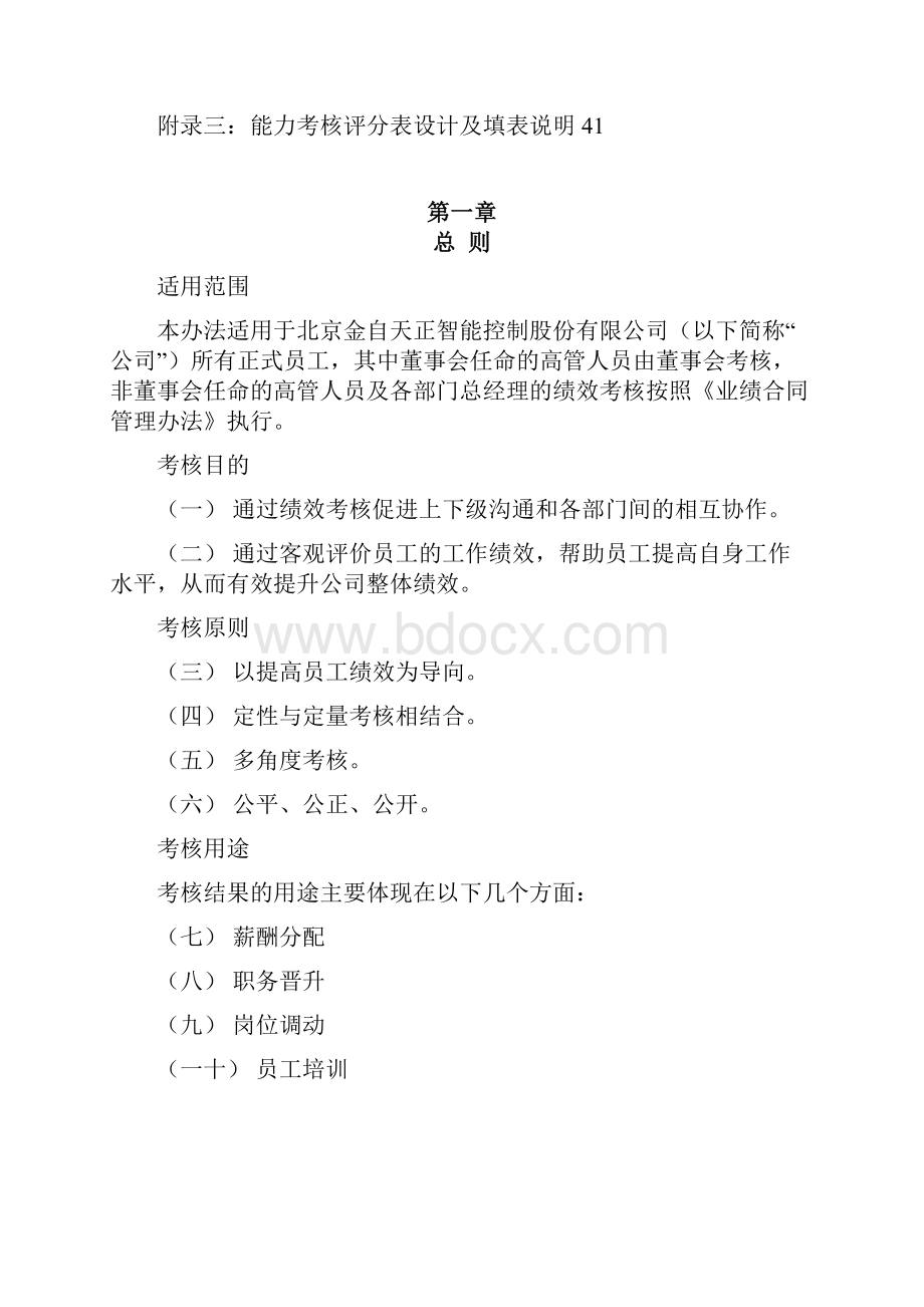 31绩效考核管理制度.docx_第2页