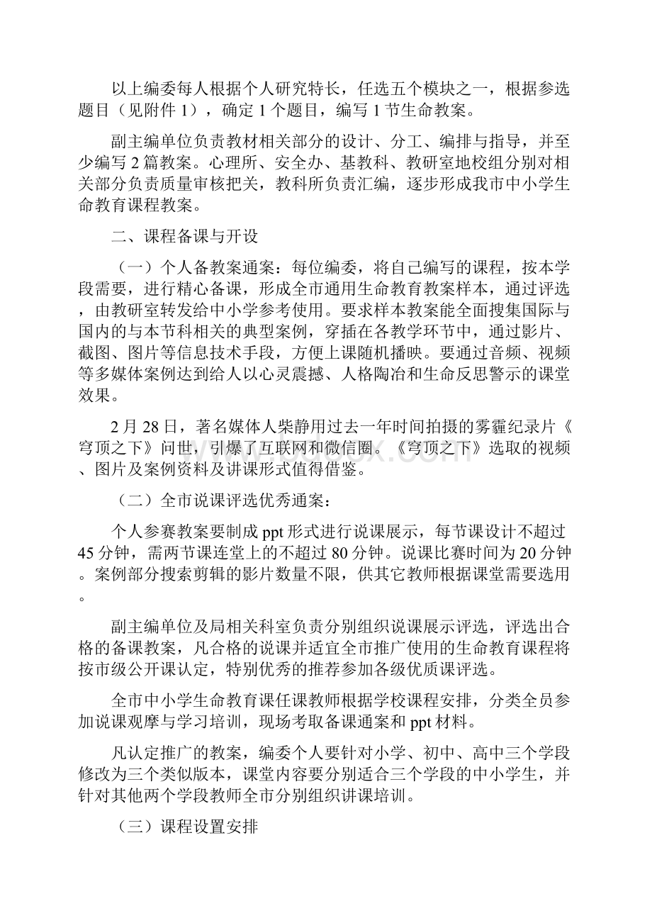 生命教育课教案规划设计.docx_第2页