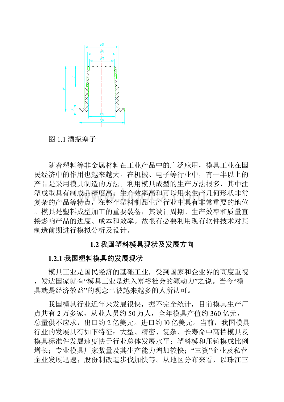 注塑模具课程设计说明书范文+模版.docx_第2页