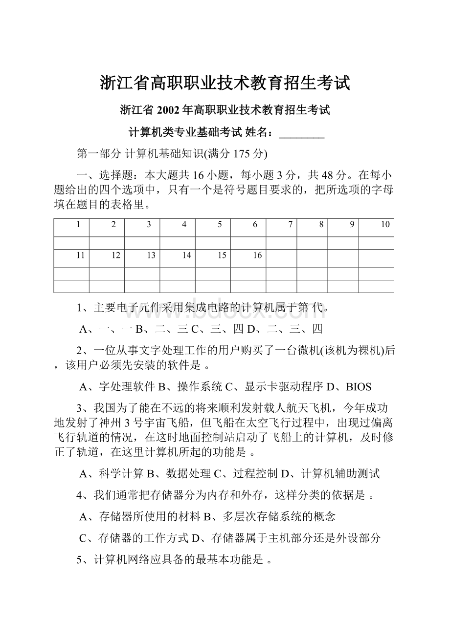 浙江省高职职业技术教育招生考试.docx_第1页