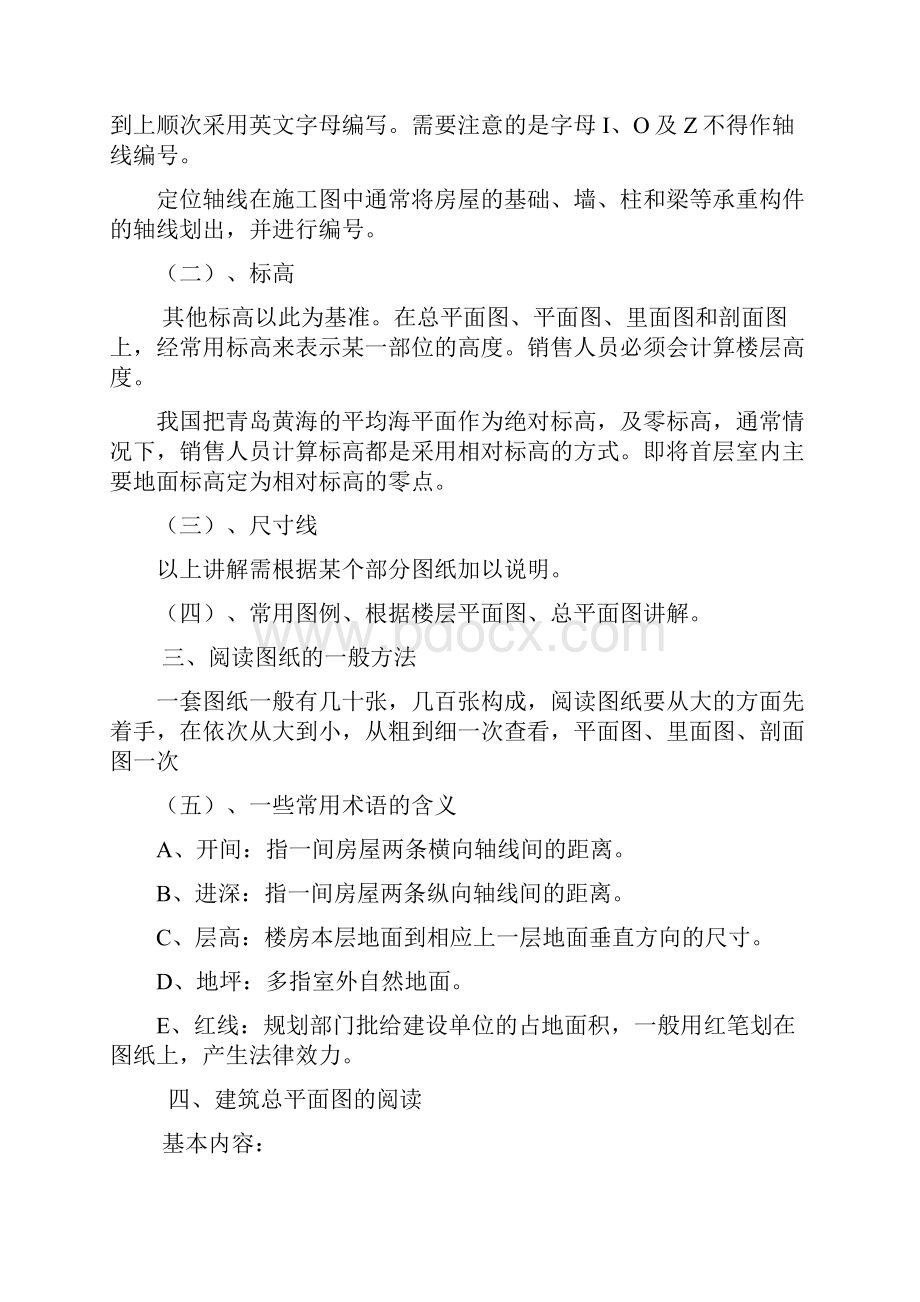 某房地产销售人员培训资料.docx_第2页