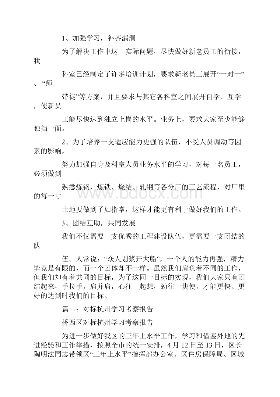 物业对标学习报告.docx_第3页