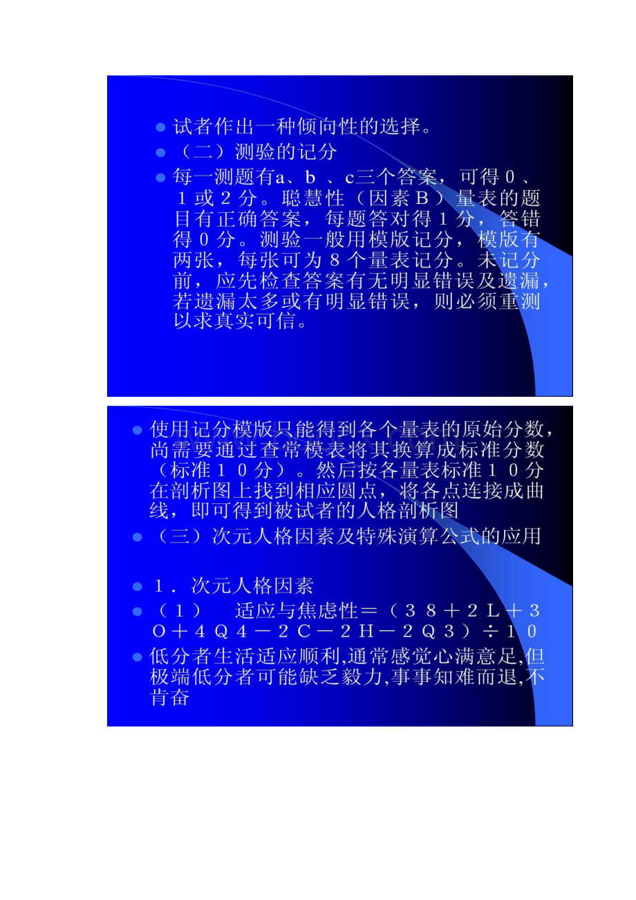 卡氏16种人格因素测验.docx_第3页