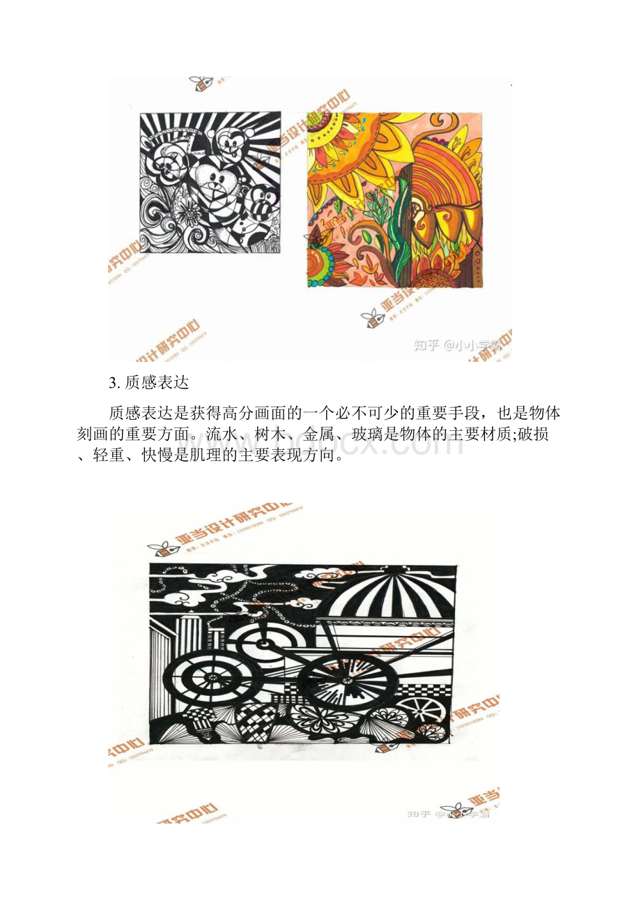 南昌设计考研培训班教你画好色彩装饰画.docx_第3页