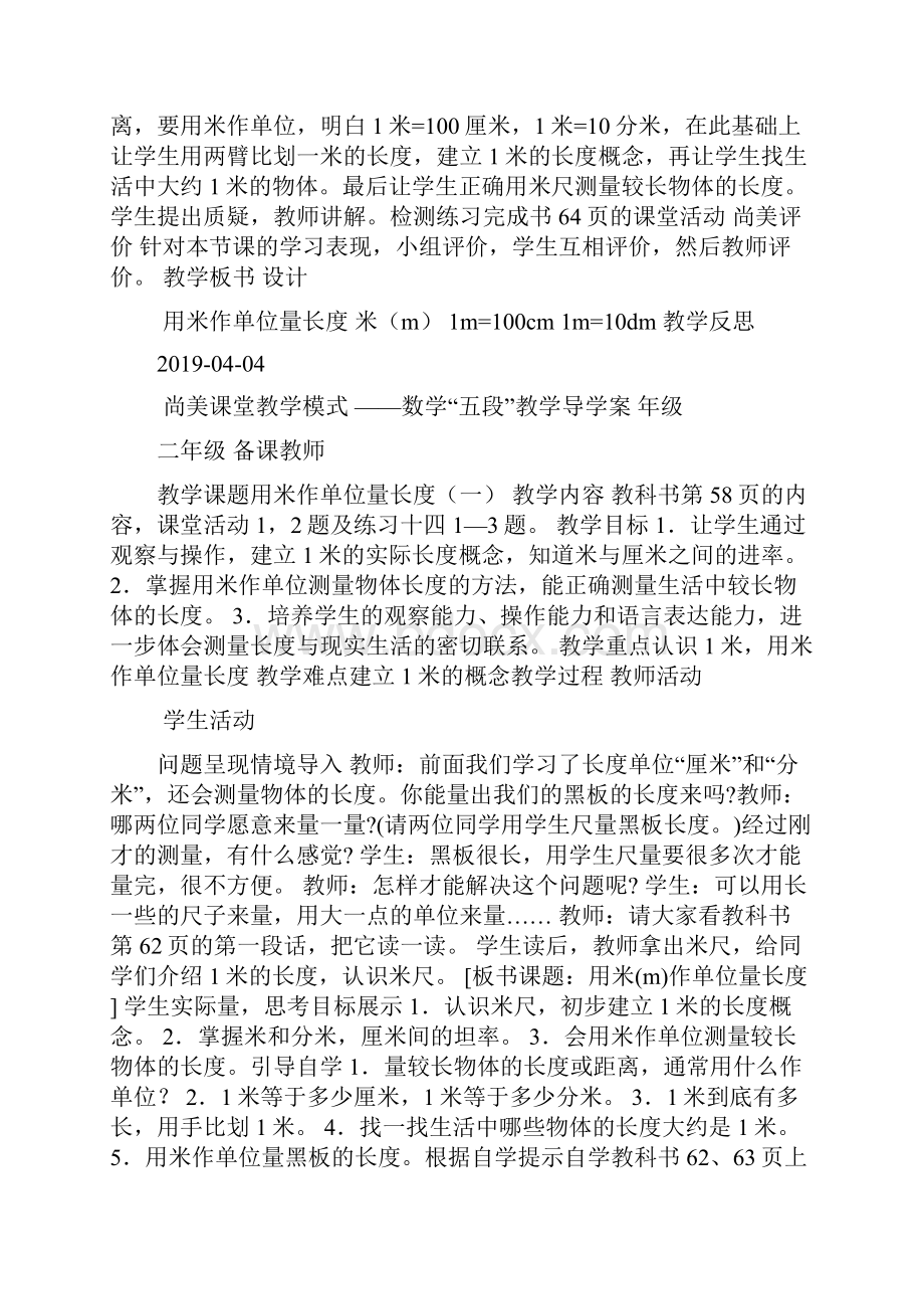 用米作单位量长度一导学案doc.docx_第2页