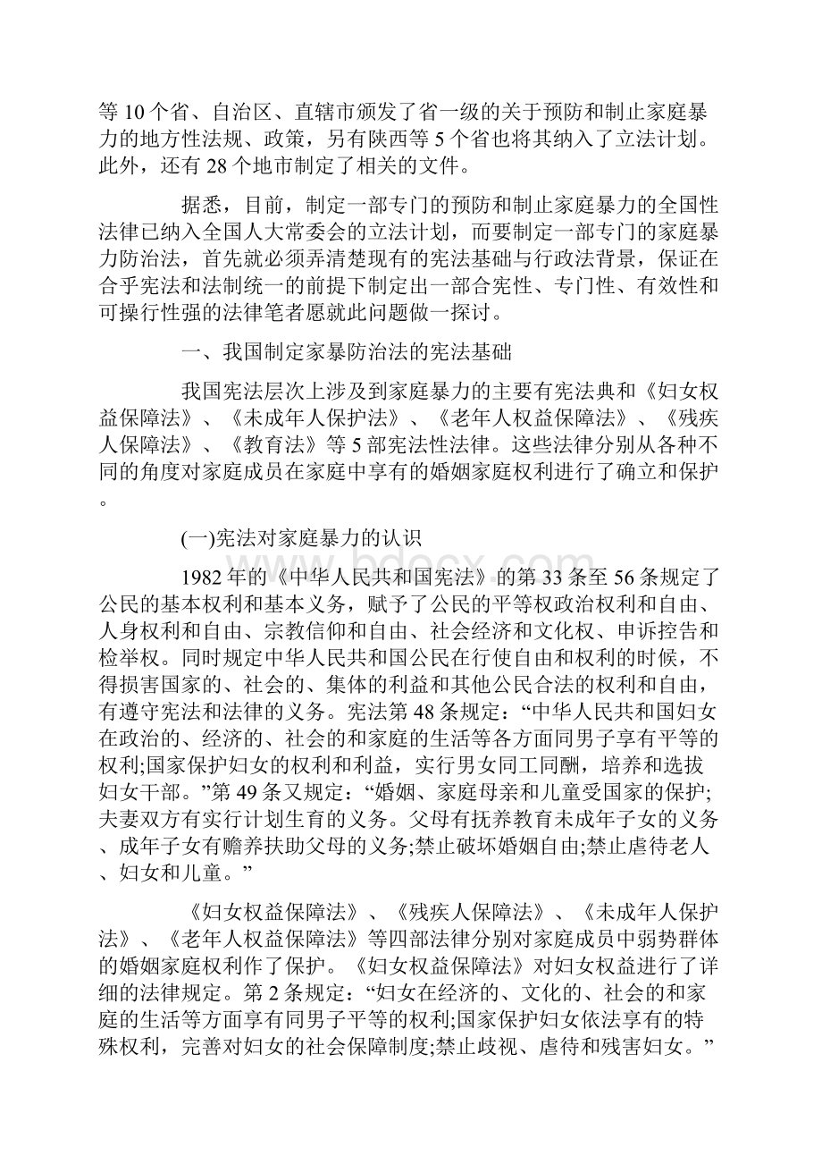 我国制定家暴防治法的宪法基础与行政法背景.docx_第2页