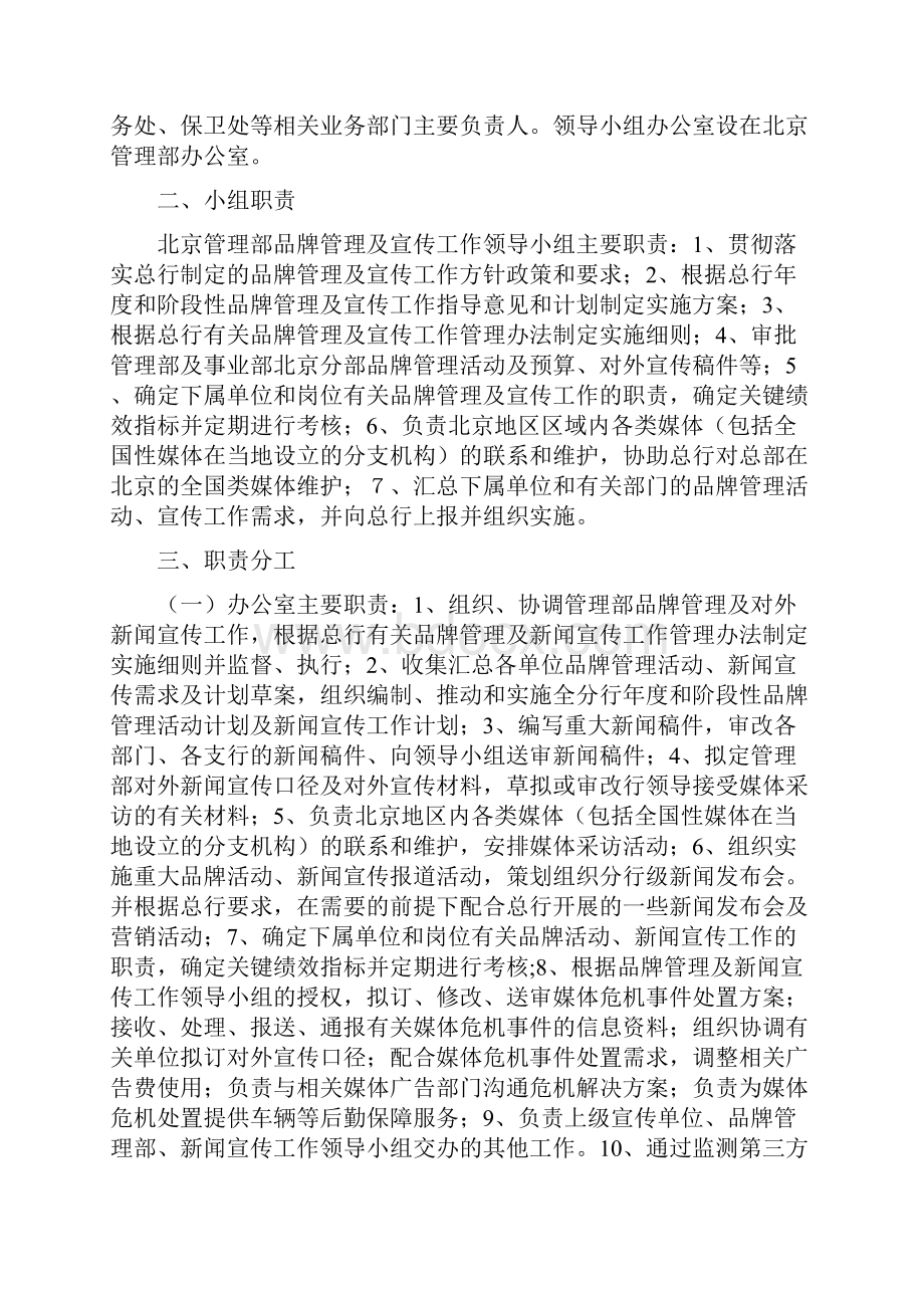 xx银行北京管理部品牌管理及宣传工作管理办法定.docx_第2页