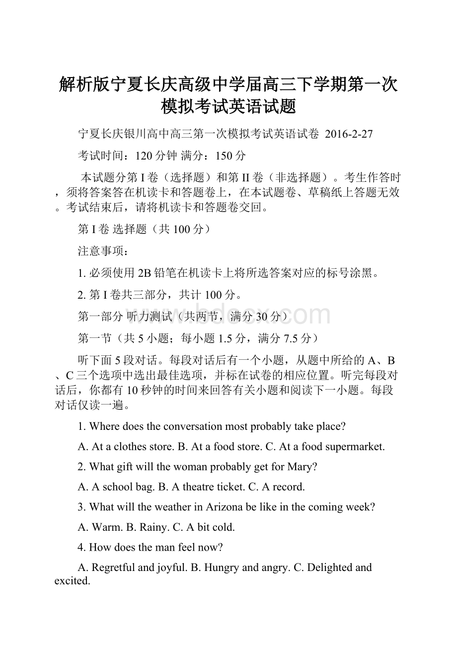 解析版宁夏长庆高级中学届高三下学期第一次模拟考试英语试题.docx_第1页