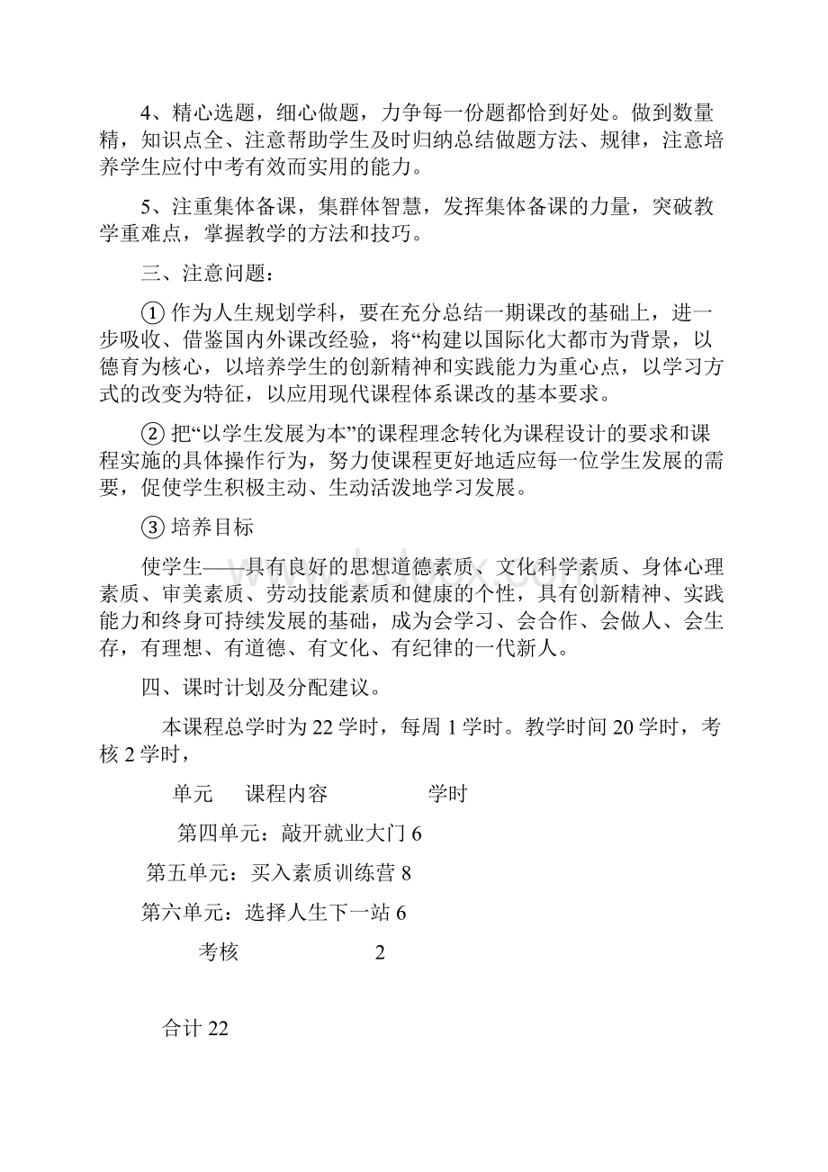 人生规划.docx_第2页