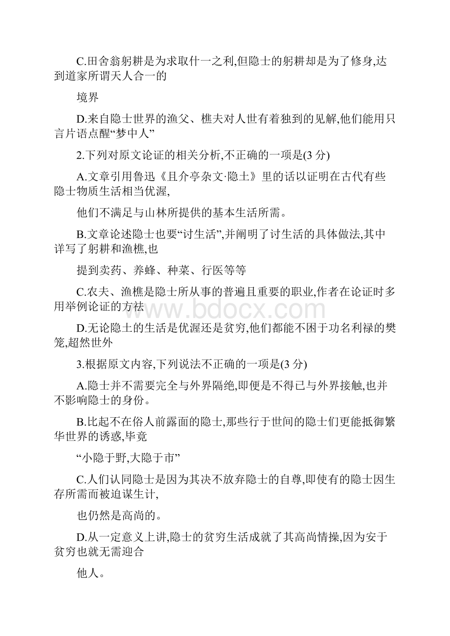 安徽省阜阳市太和县学年高一语文下学期开学考试试题.docx_第3页