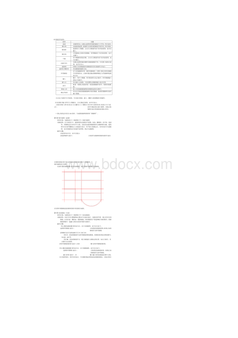 浩辰CAD建筑软件操作指南图文精.docx_第3页