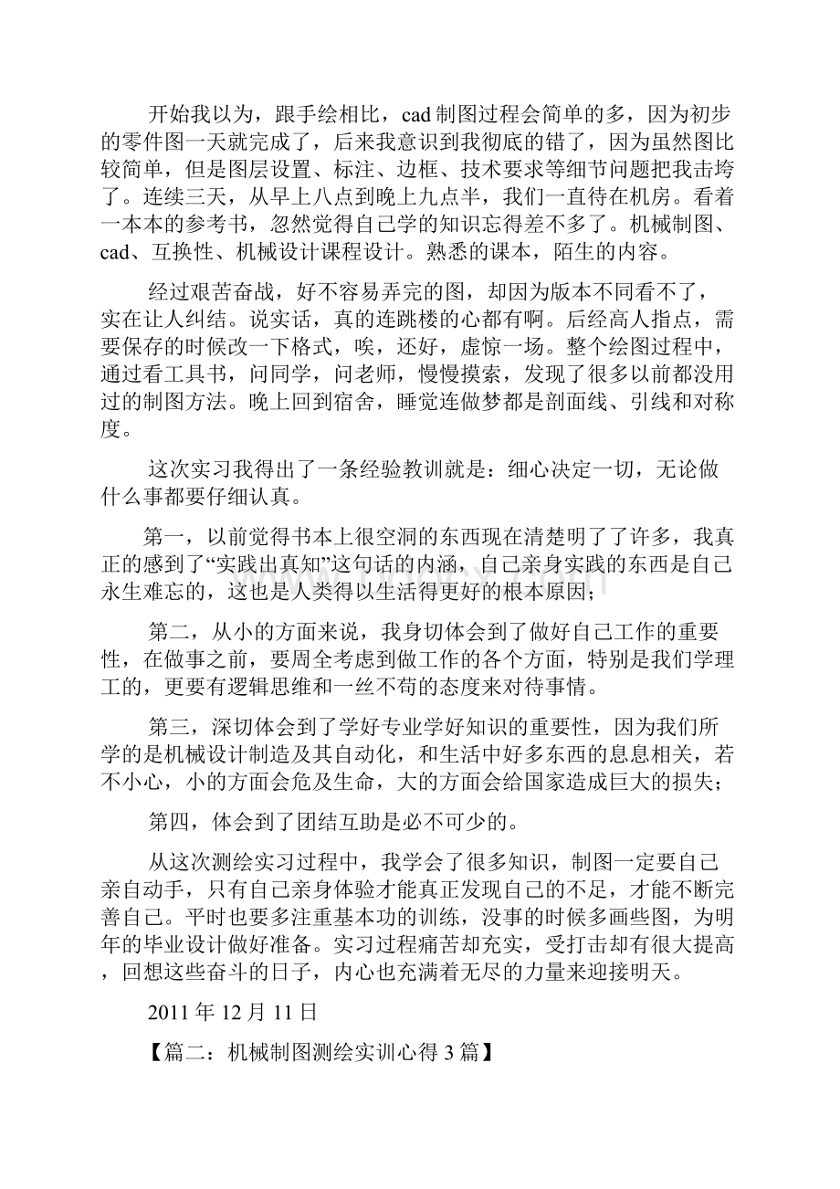 机械制图实习心得体会.docx_第2页