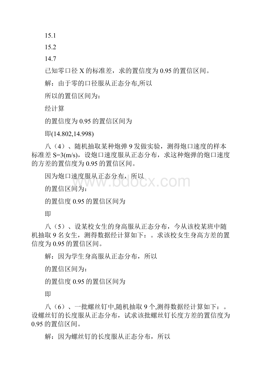 概率论与数理统计期末考试之置信区间与拒绝域含答案.docx_第3页