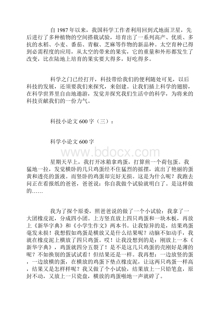 科技小论文600字.docx_第3页