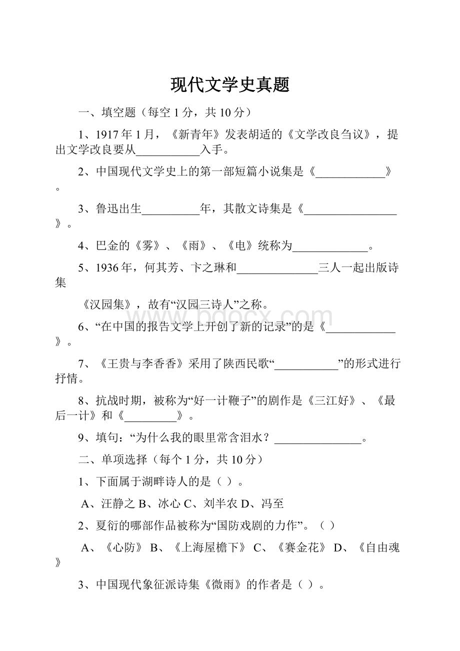 现代文学史真题.docx_第1页