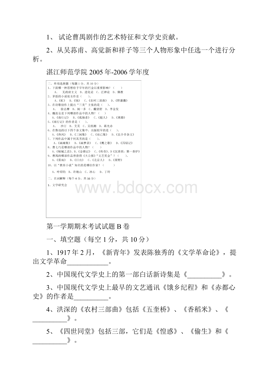 现代文学史真题.docx_第3页