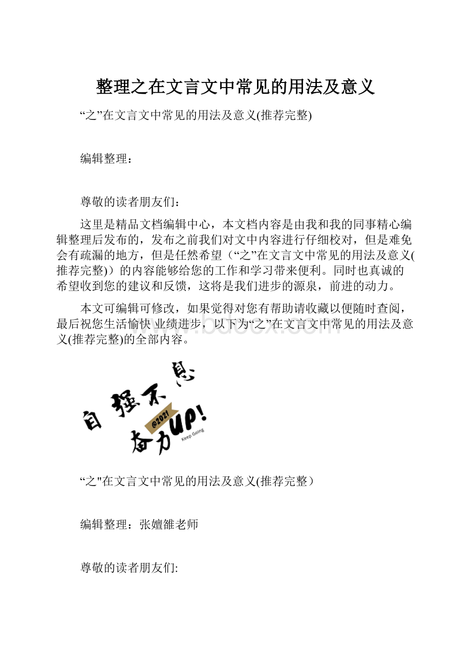 整理之在文言文中常见的用法及意义.docx_第1页