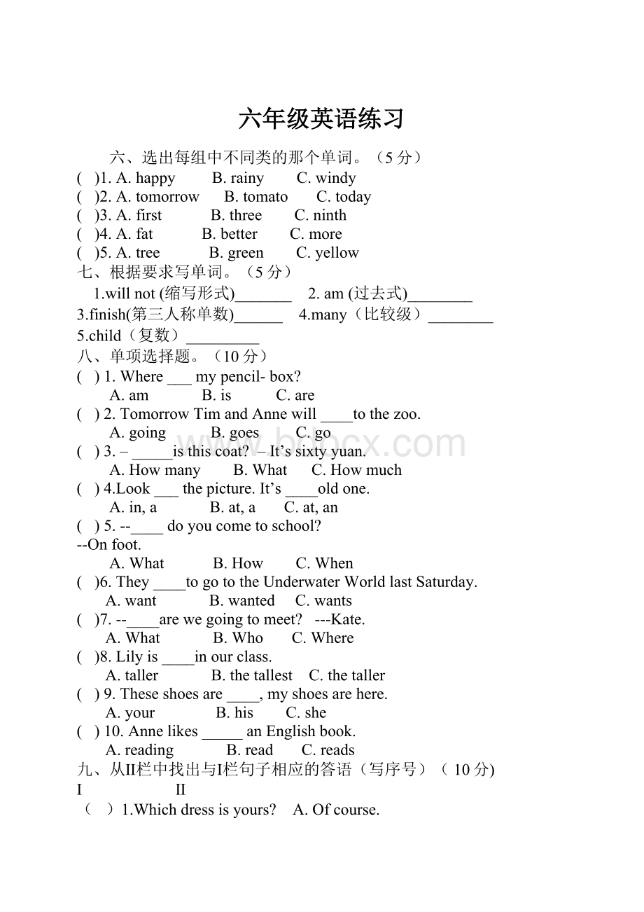 六年级英语练习.docx_第1页