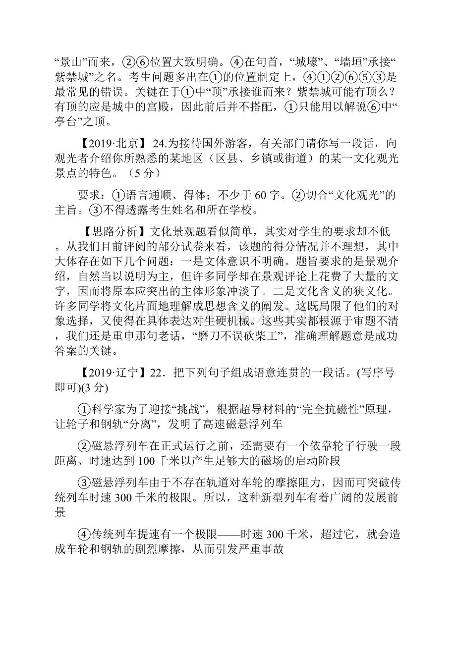 高考语文试题分类集萃简明连贯得体.docx_第2页