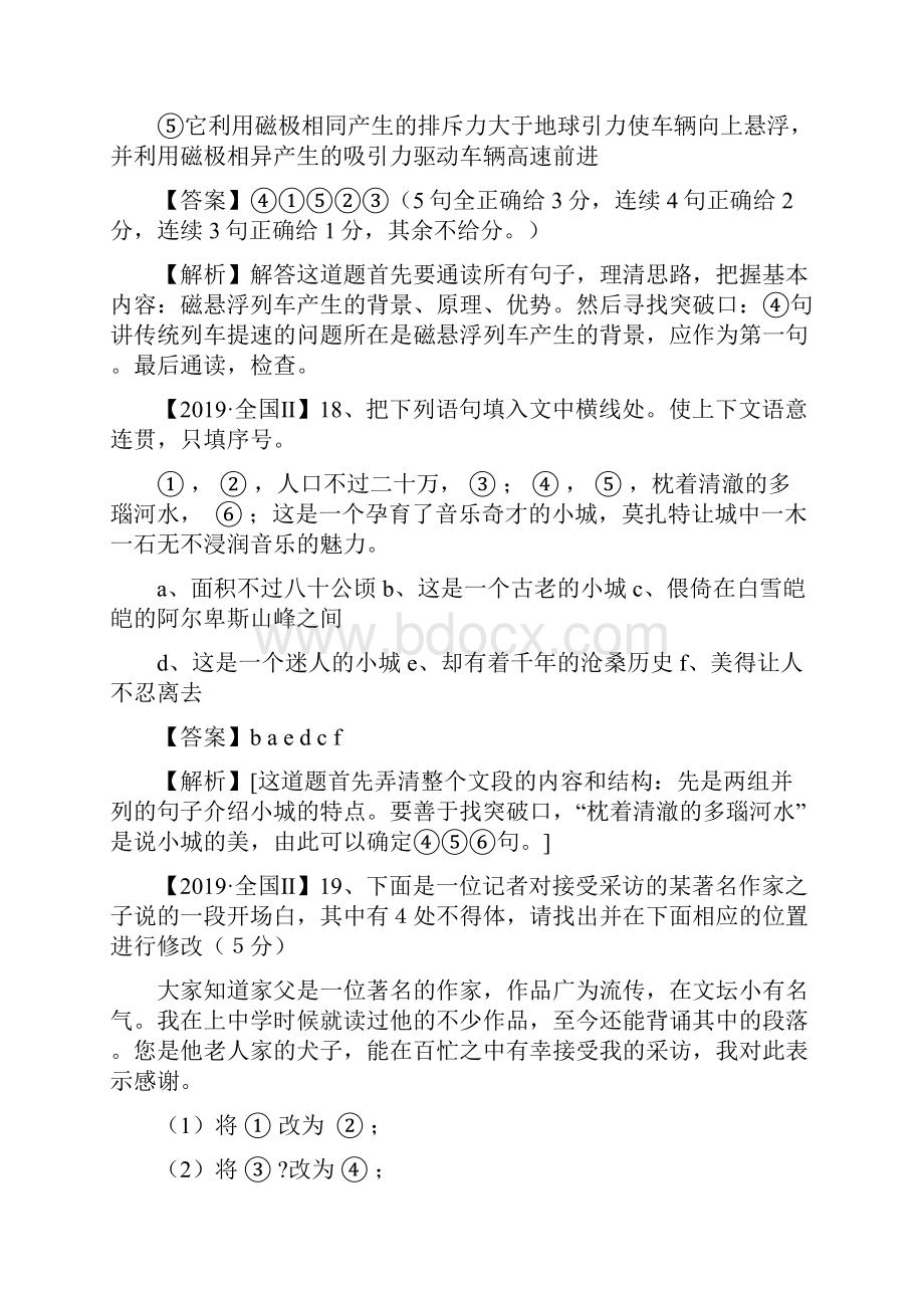 高考语文试题分类集萃简明连贯得体.docx_第3页