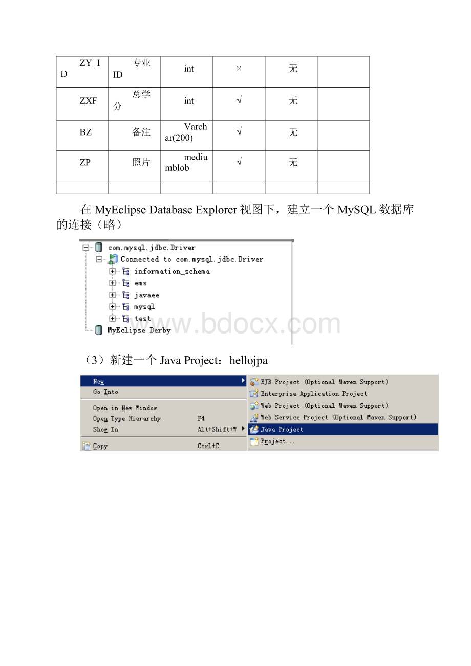 JPA和实体Bean的应用.docx_第2页