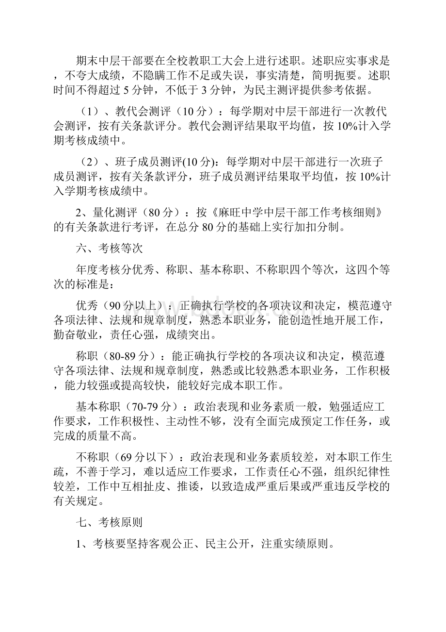 麻旺中学中层干部考核评价实施方案000.docx_第2页