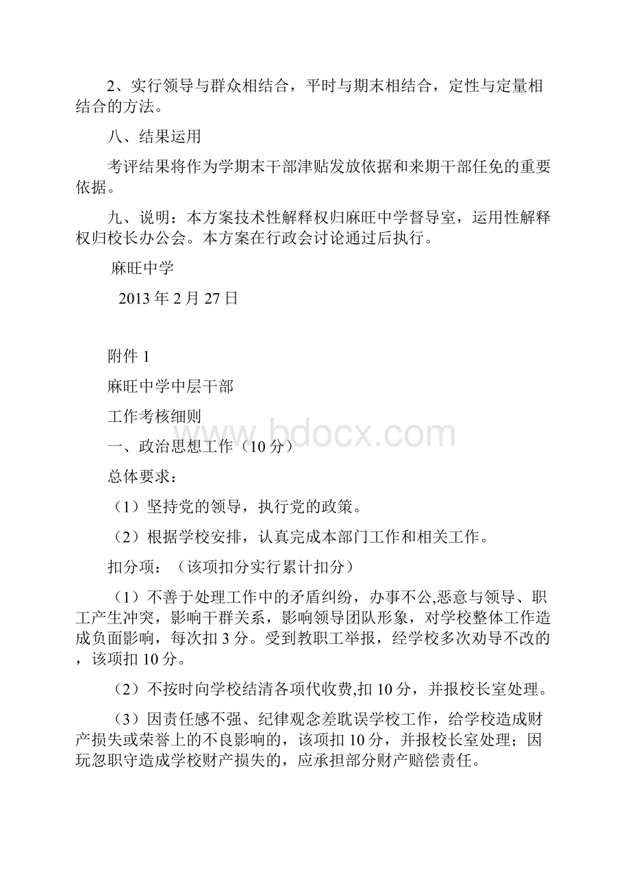 麻旺中学中层干部考核评价实施方案000.docx_第3页