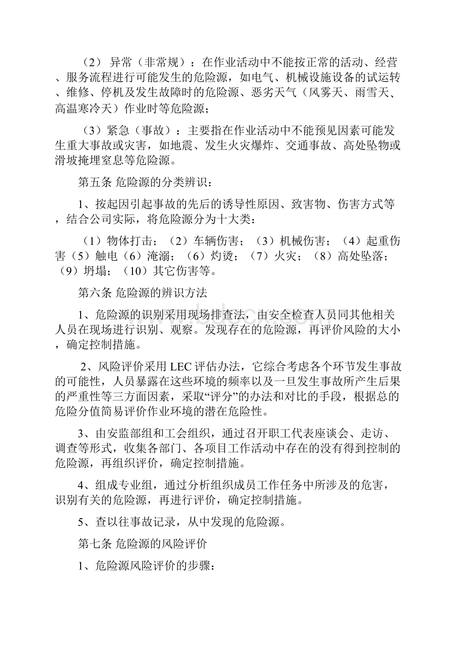 危险源管理制度.docx_第3页