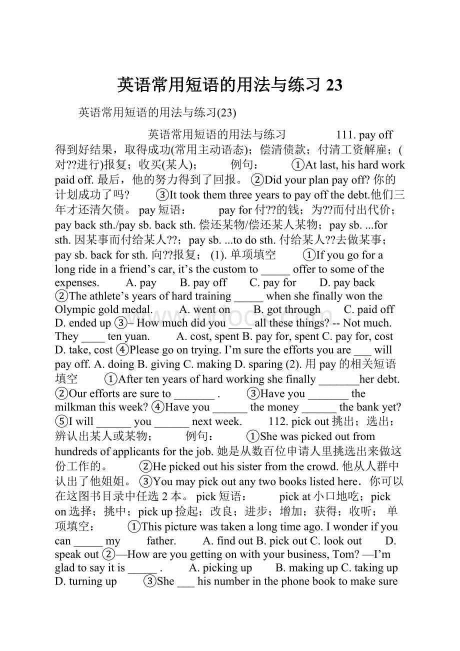 英语常用短语的用法与练习23.docx_第1页