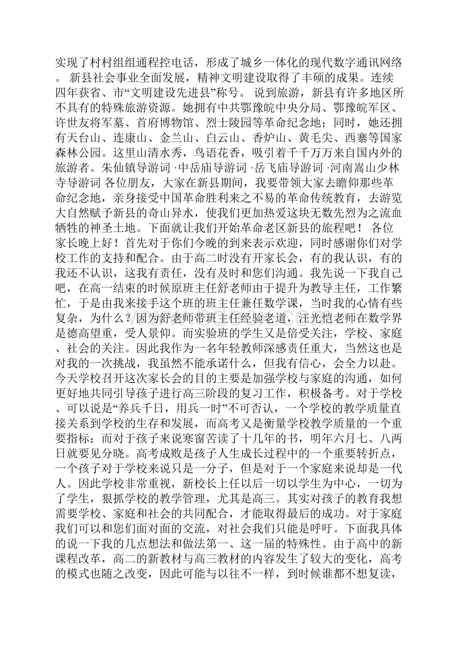 整理河南信阳革命老区新县导游词.docx_第2页