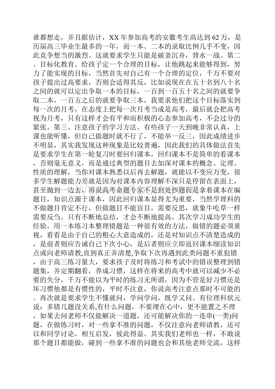 整理河南信阳革命老区新县导游词.docx_第3页