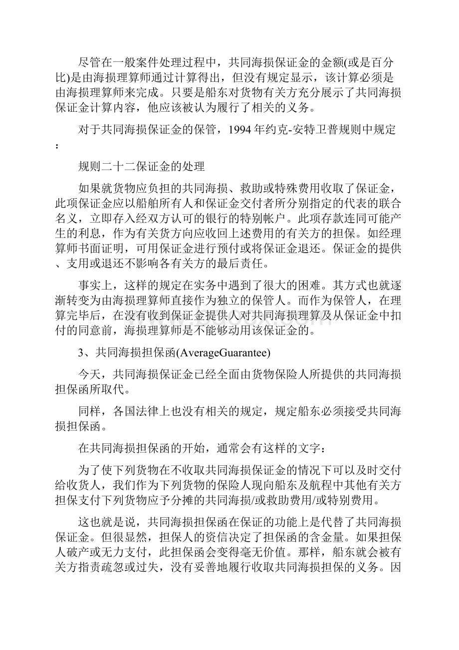 货代共同海损索赔处理方法.docx_第2页