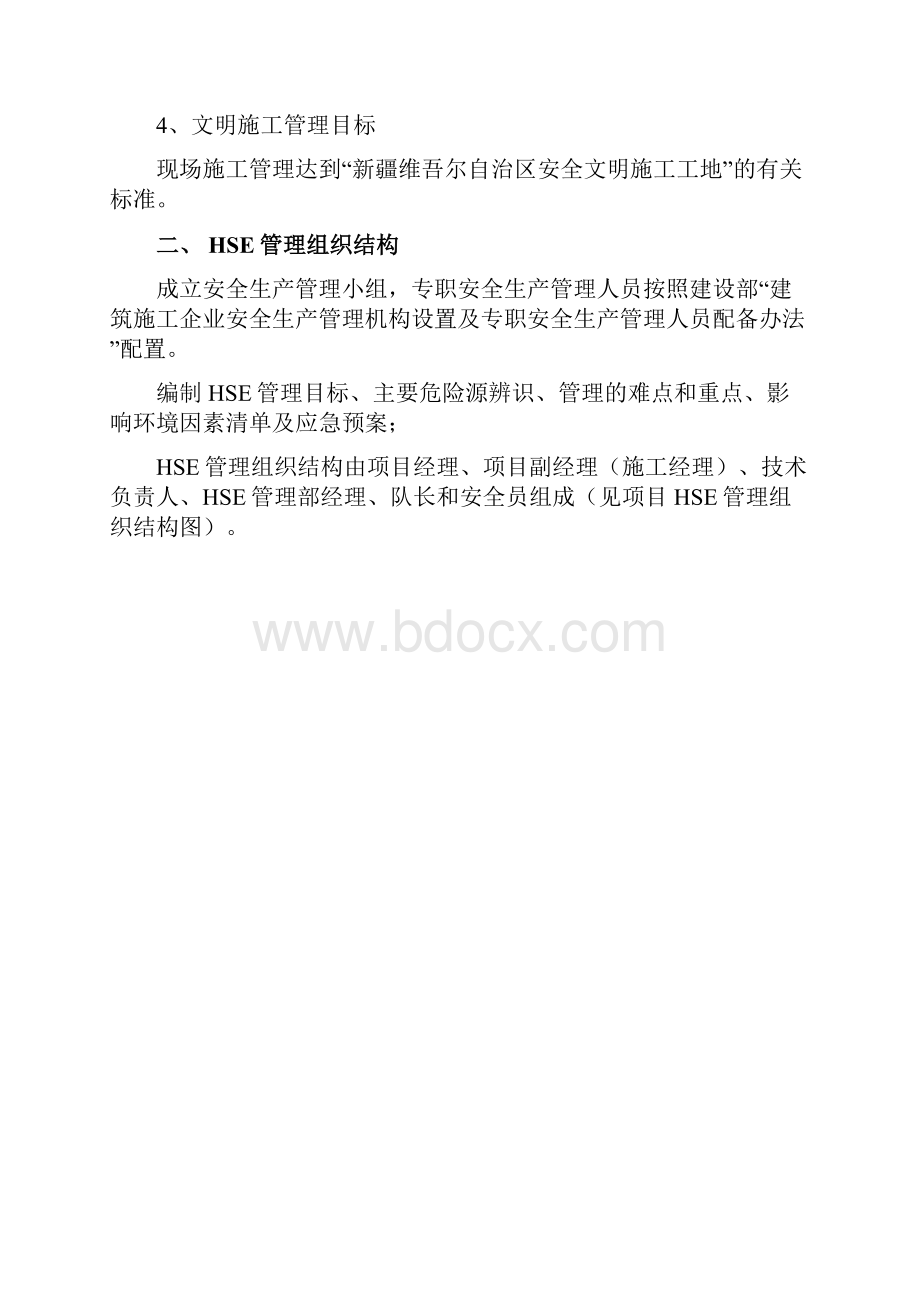 第十章 安全文明施工保证措施.docx_第2页