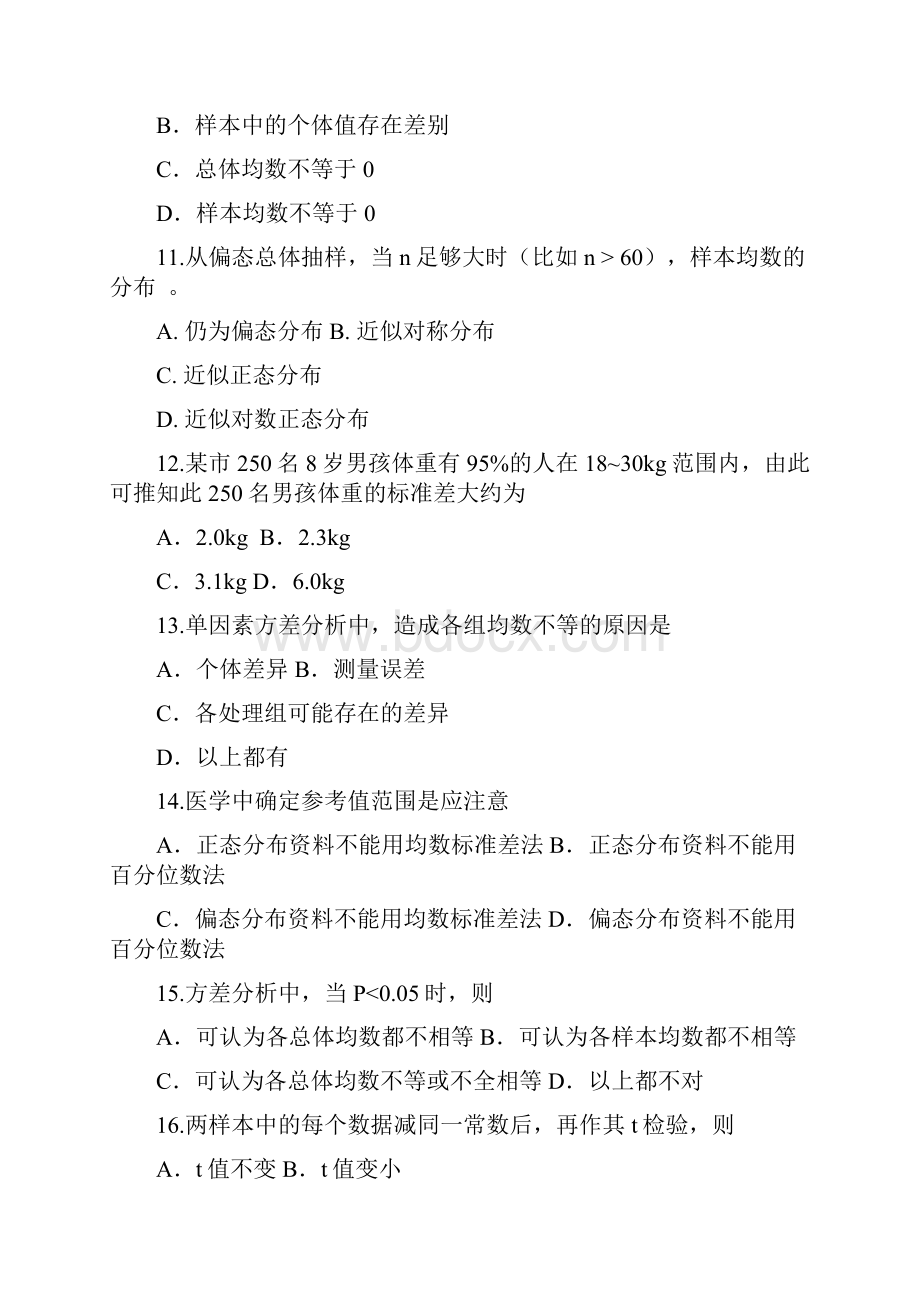 暨南大学医学院医学统计学复习总结首版.docx_第3页