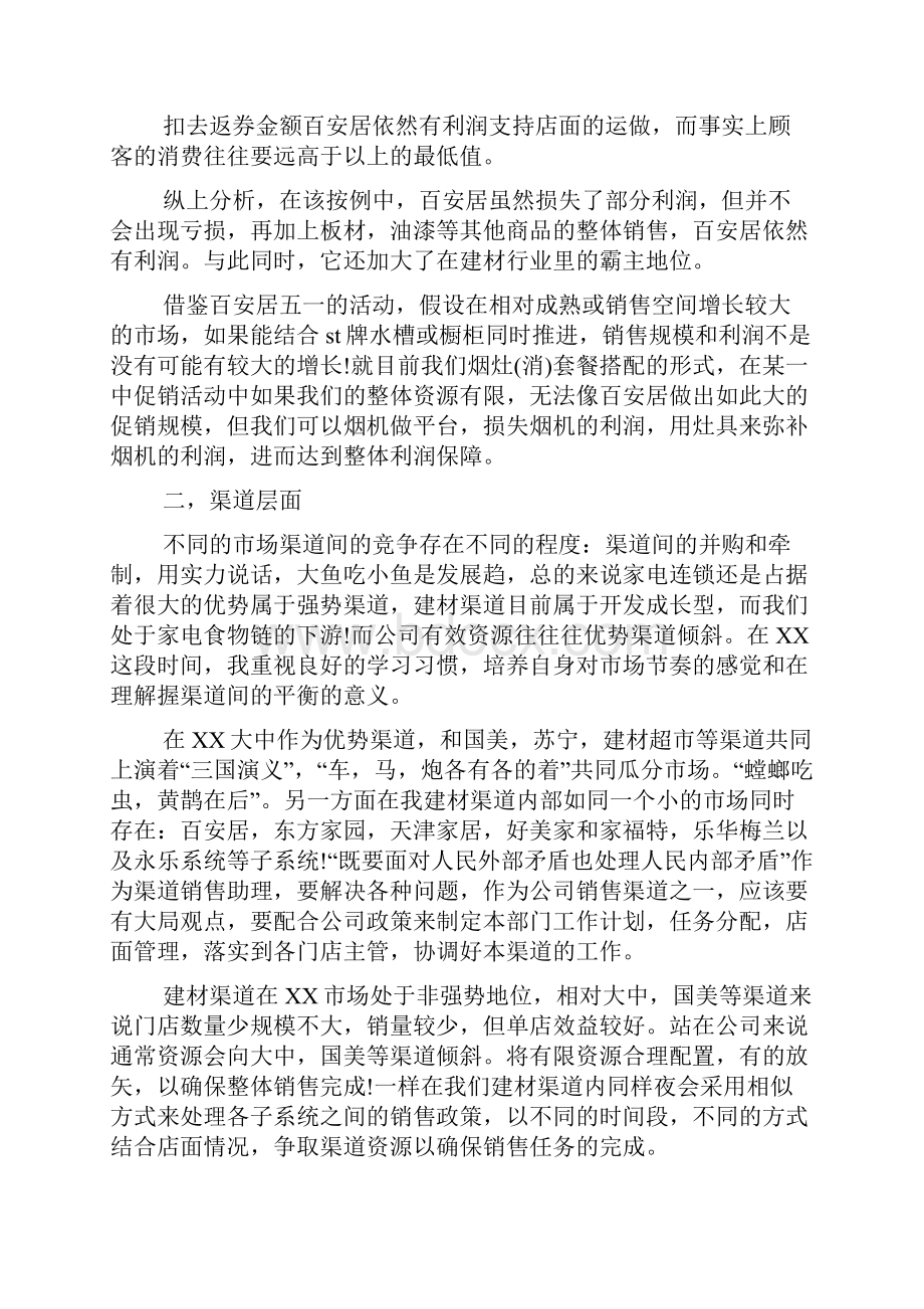 产品经理述职报告范文.docx_第3页