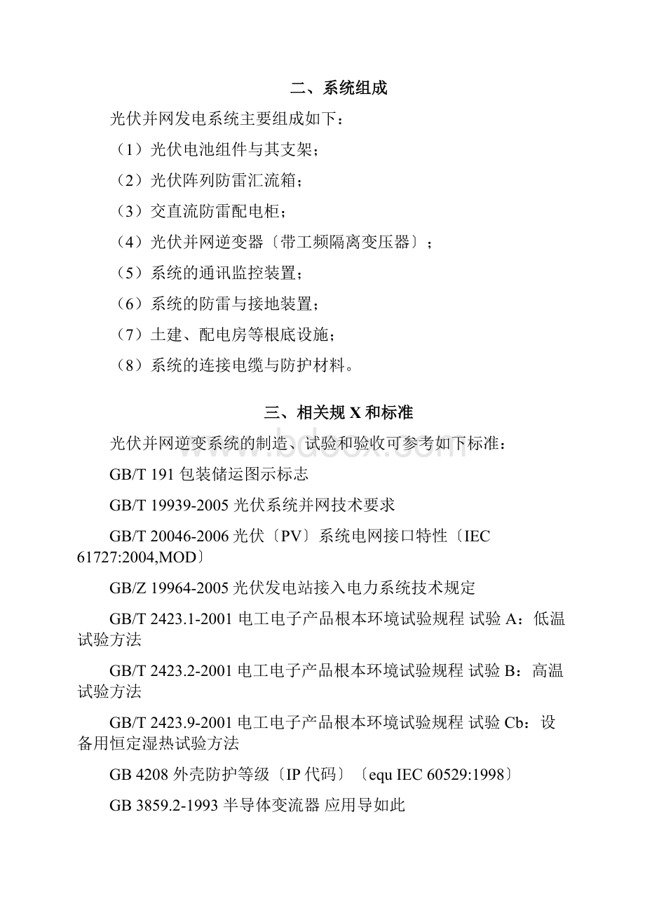 100KW分布式光伏电站方案设计.docx_第2页