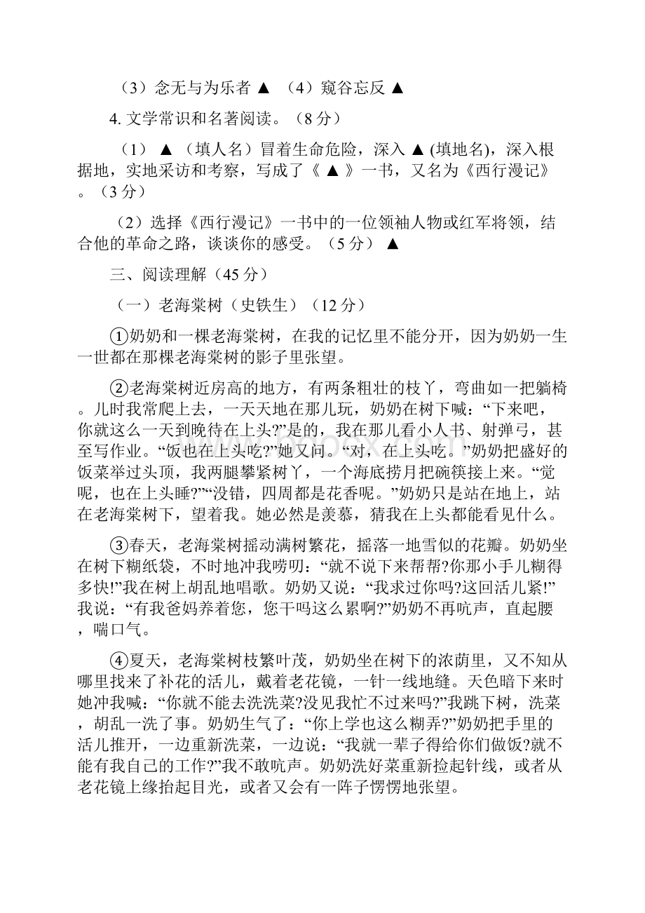 浙江省慈溪市区域学年八年级语文上学期期中习题新人教版.docx_第2页