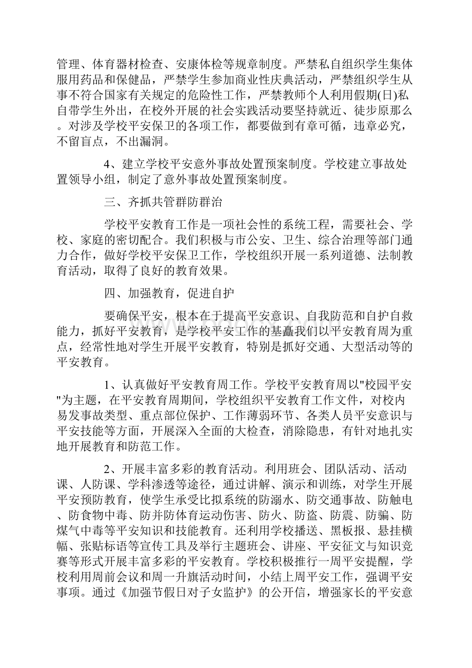 校园安全维稳检查工作总结.docx_第2页