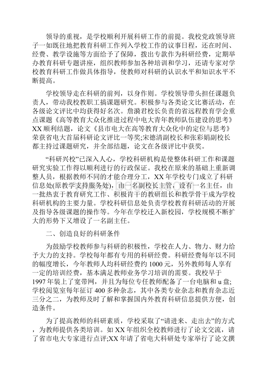 学院科研工作总结.docx_第2页